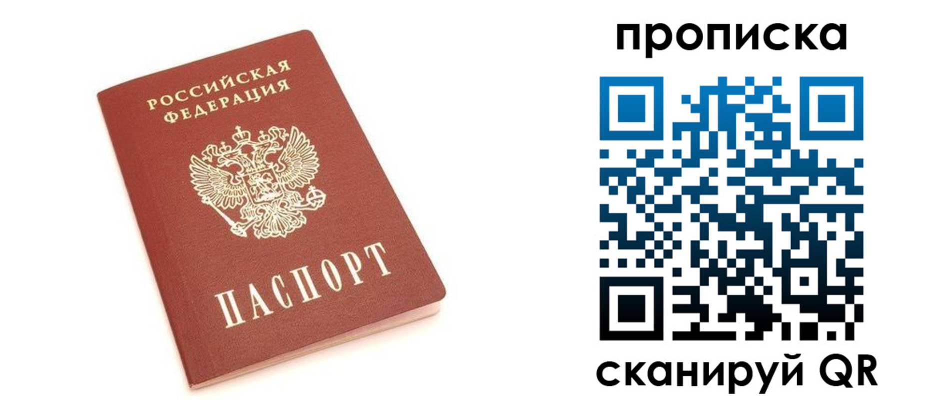 прописка в квартире в Лангепасе