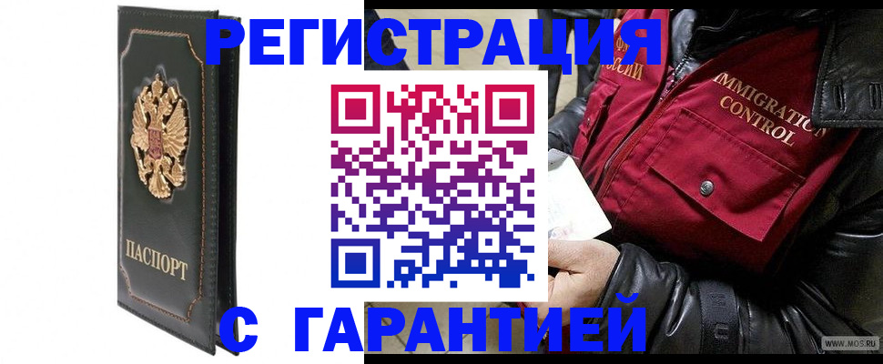 прописка гарантия в Лангепасе