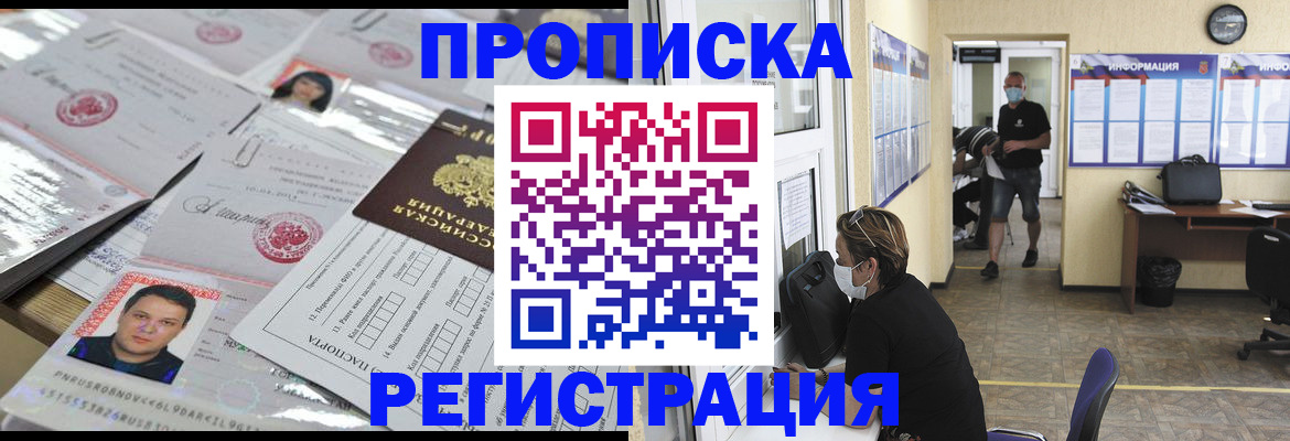 временная регистрация 2025 в Лангепасе